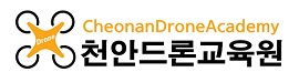 천안드론교육원