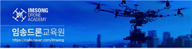 임송드론교육원